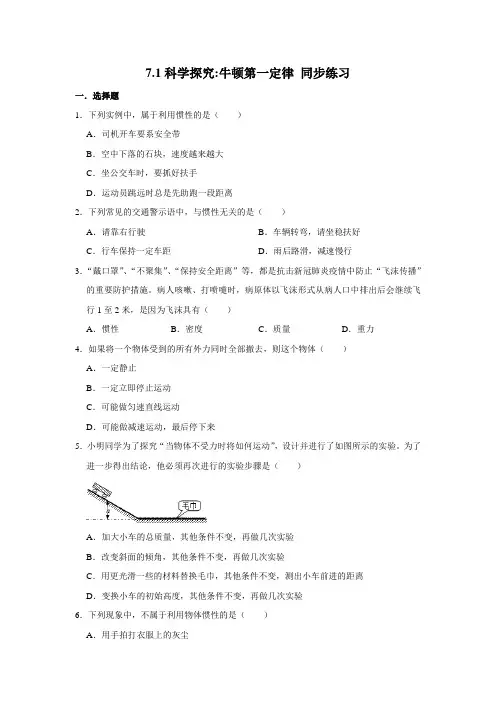 沪科版八年级全册物理 7.1科学探究牛顿第一定律 同步练习 (含解析)