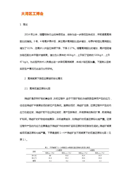 高炉碱度对高炉影响