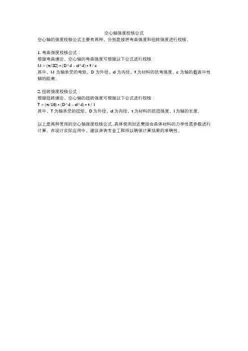 空心轴强度校核公式