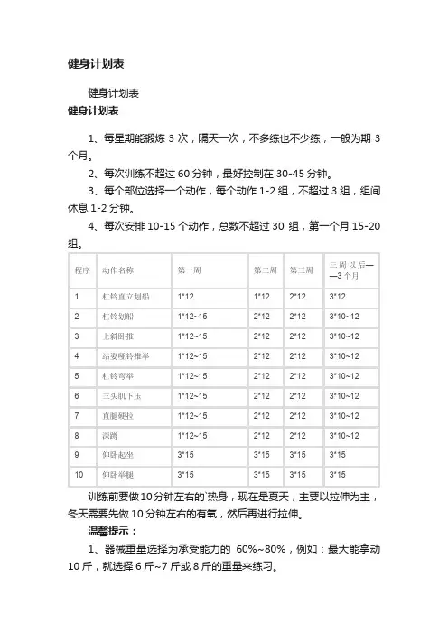 健身计划表