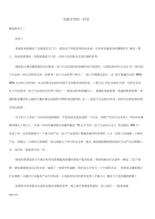 链家新人成长手册