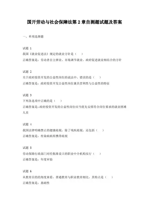 国开劳动与社会保障法第2章自测题试题及答案