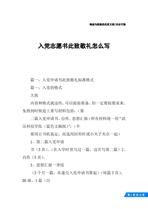 入党志愿书此致敬礼怎么写
