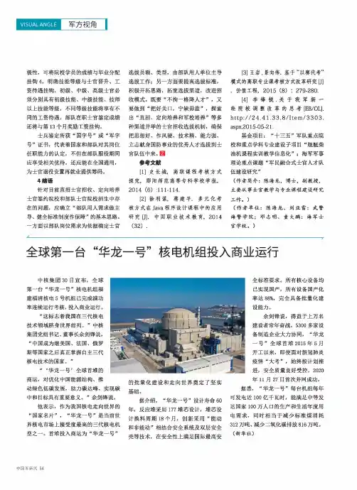 全球第一台“华龙一号”核电机组投入商业运行