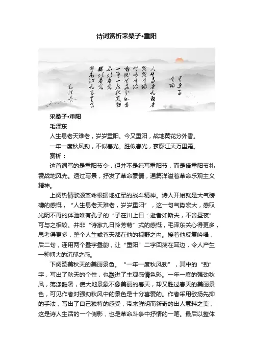 诗词赏析采桑子·重阳