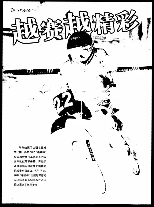 越赛越精彩