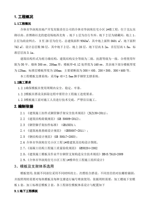建筑工程高层模板施工专项方案