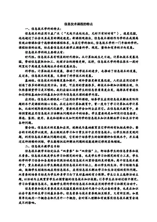 信息技术课程的特点