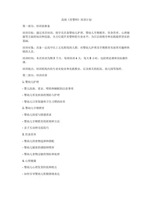 高级《育婴师》培训计划
