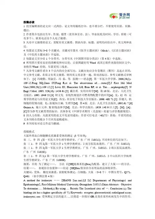 南方医科大学学报投稿须知