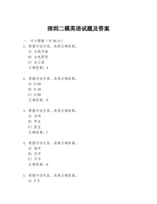 深圳二模英语试题及答案