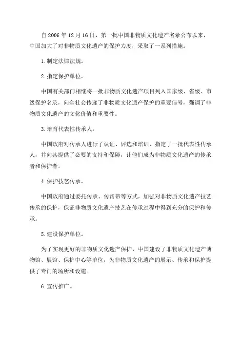 中国近些年对非物质文化遗产的保护措施