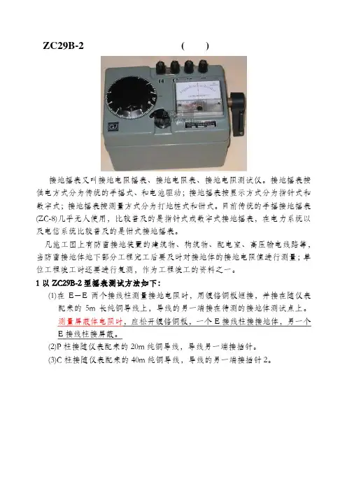 ZC29B-2型接地摇表使用方法说明及接地电阻测试标准