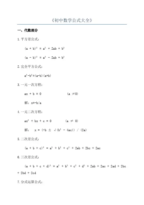 《初中数学公式大全》
