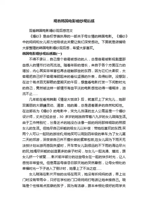 观看韩国电影婚纱观后感
