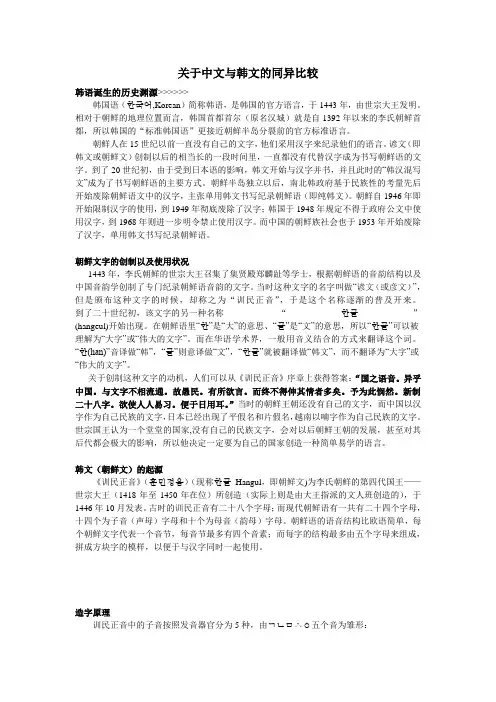关于中文与韩文的同异比较(修改版)