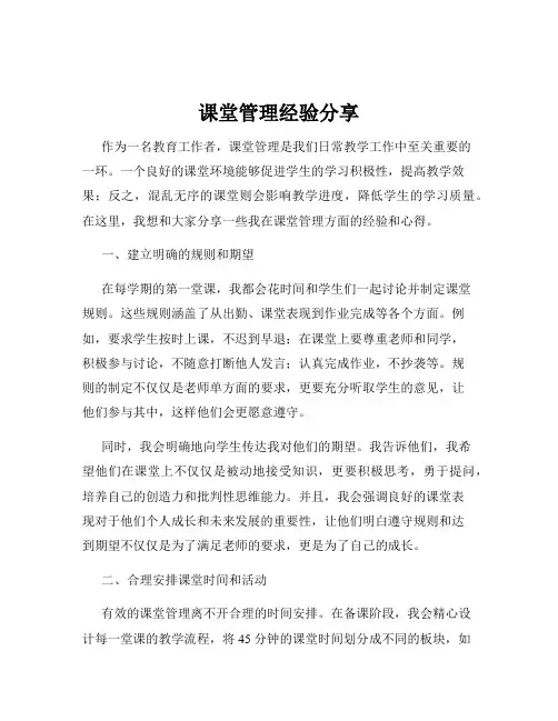 课堂管理经验分享