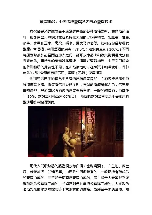 蒸馏知识：中国传统蒸馏酒之白酒蒸馏技术