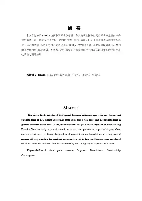 不动点定理及其应用(高考)