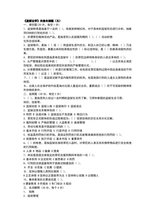 监狱法学答案