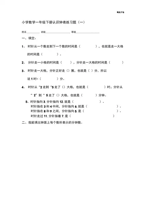 小学数学一年级下册认识钟表练习题