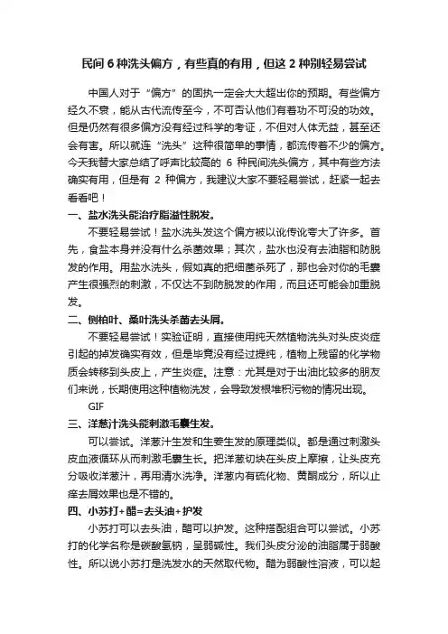 民间6种洗头偏方，有些真的有用，但这2种别轻易尝试