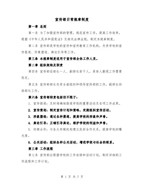 宣传部日常规章制度（4篇）