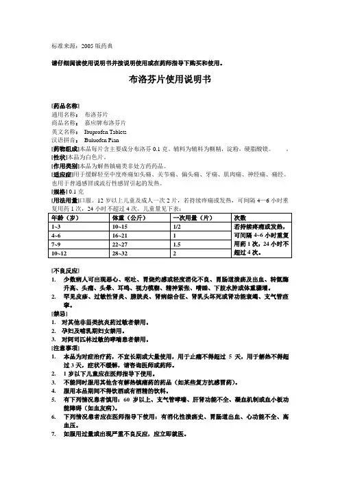 布洛芬片使用说明书