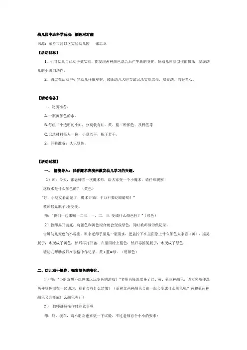中班科学：颜色对对碰教案及反思