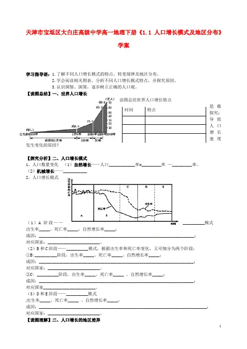 天津市宝坻区大白庄高级中学高一地理下册《1.1 人口增