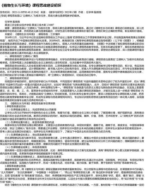 《植物生长与环境》课程思政建设初探