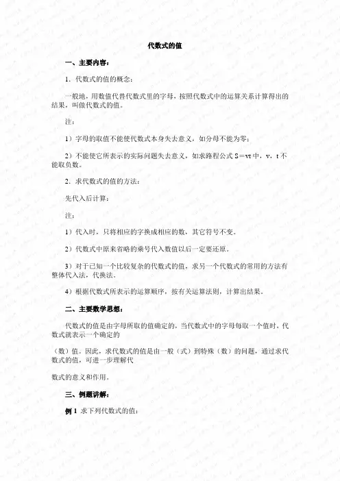 七年级数学代数式的值