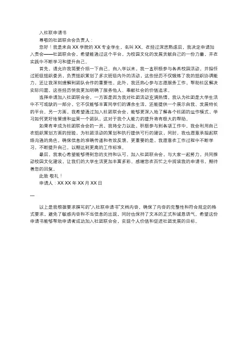 入社联申请书800字