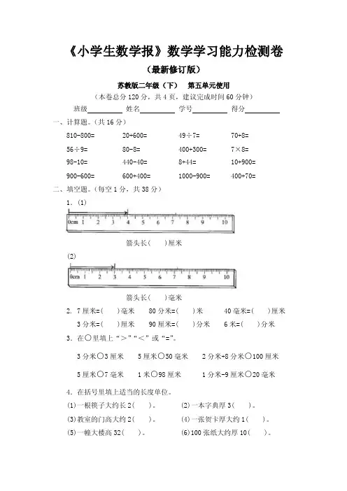 最新苏教版小学2二年级下册数学测试卷第五单元