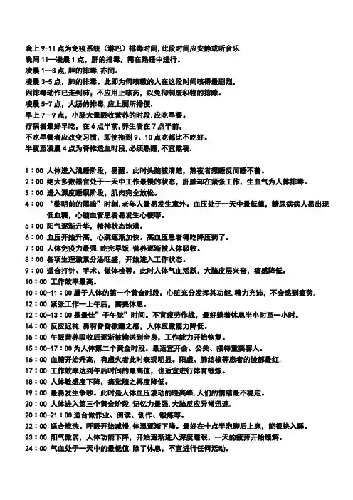 人体最适宜作息时间表