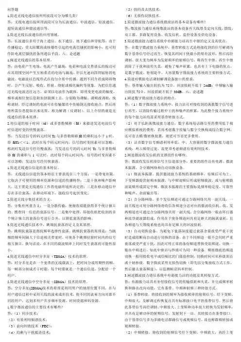 无线通信问答题