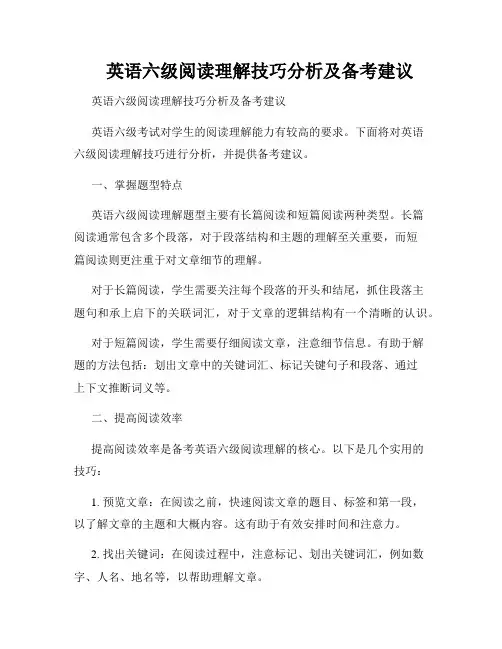 英语六级阅读理解技巧分析及备考建议  