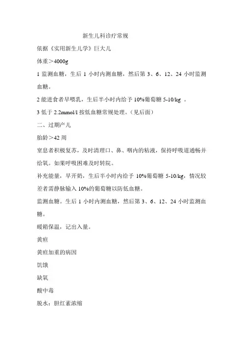 新生儿科诊疗常规[1]