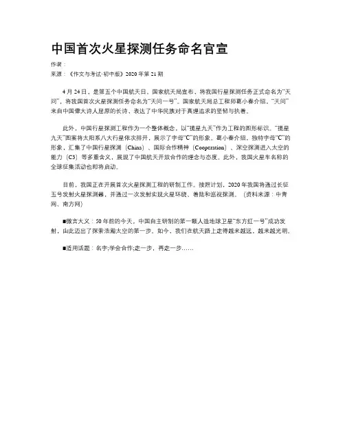 中国首次火星探测任务命名官宣