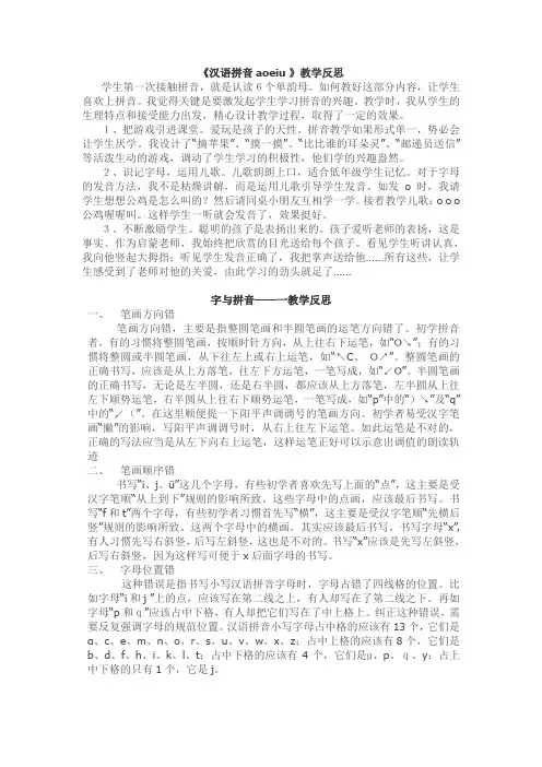 汉语拼音aoeiu