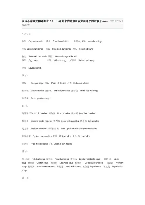 全国小吃英文翻译都有了