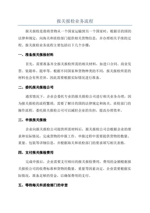 报关报检业务流程
