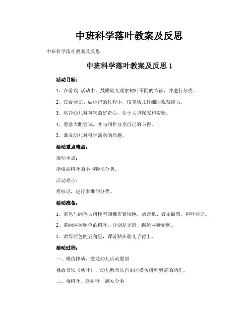 中班科学落叶教案及反思