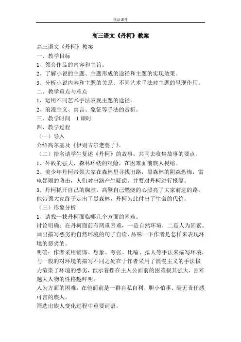 优品课件之高三语文《丹柯》教案