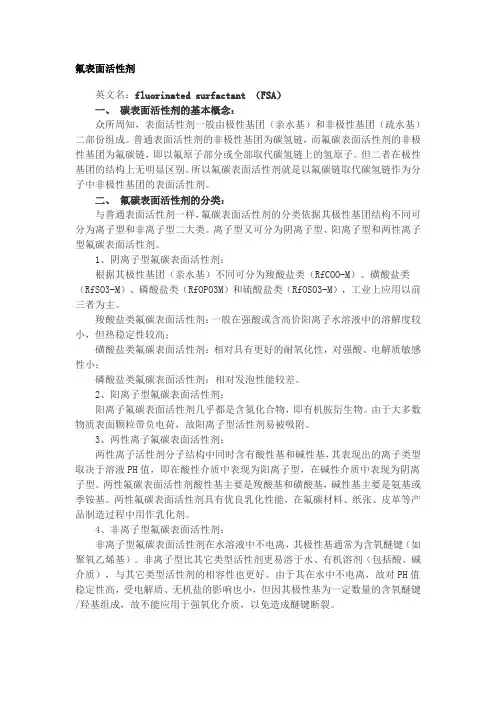 氟表面活性剂