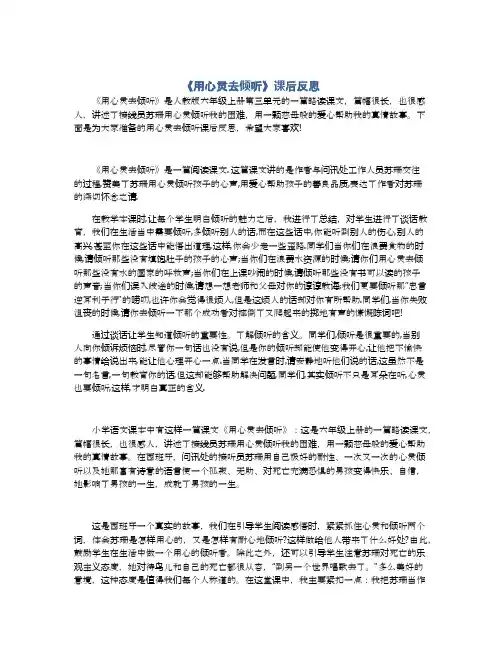 《用心灵去倾听》课后反思