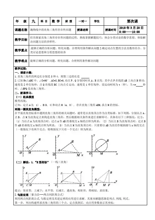 抛物线中的直角三角形存在性问题一对一教案