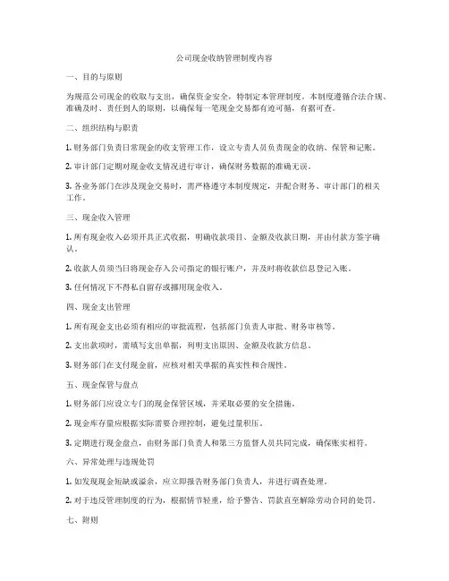 公司现金收纳管理制度内容