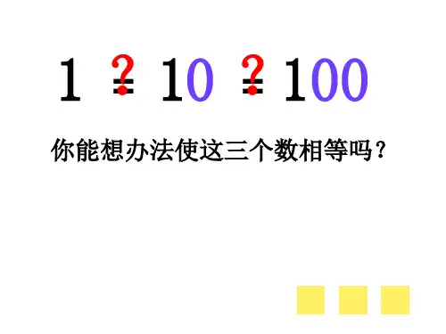 小数的性质PPT课件