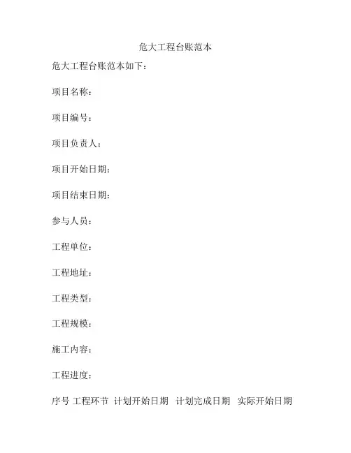 危大工程台账范本